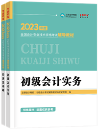 備戰(zhàn)2023年初級(jí)會(huì)計(jì)考試可以用舊教材嗎？