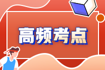 2022年注會《審計》第六章高頻考點(diǎn)1：審計工作底稿的性質(zhì)