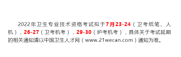 2022年初級會計考試延期會安排在7月底考嗎？