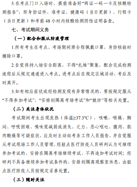 2022年內(nèi)蒙古錫林浩特高級(jí)經(jīng)濟(jì)師應(yīng)試人員疫情防控告知書