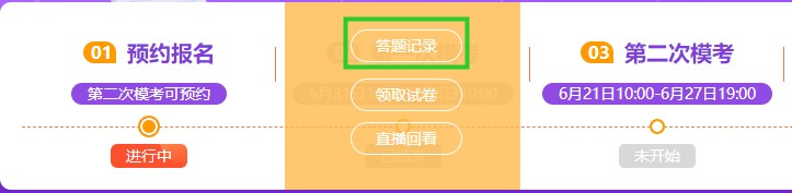 注會一模答題記錄哪里找？電腦端/手機端這里看！