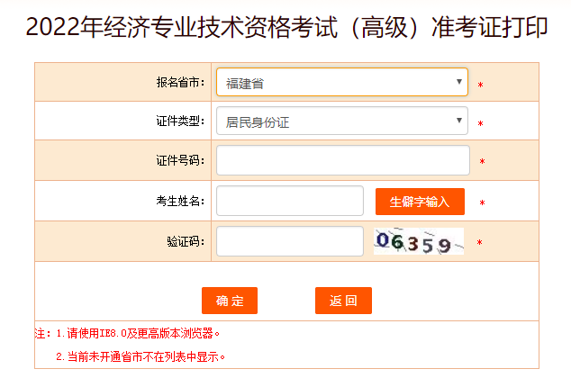 福建2022年高級經濟師準考證