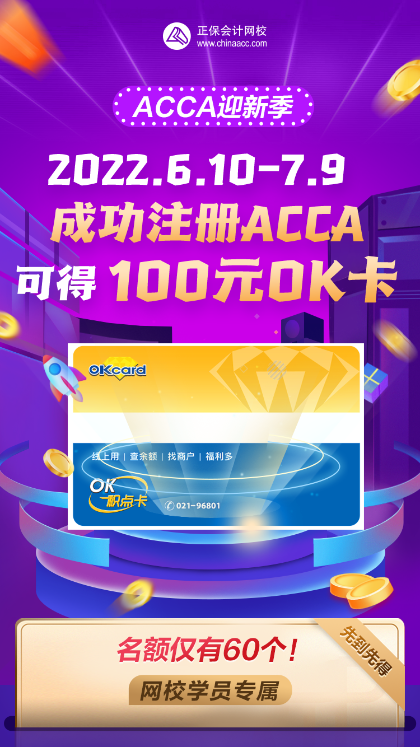 擁抱ACCA | 迎新享百元好禮 ACCAer Going Global！