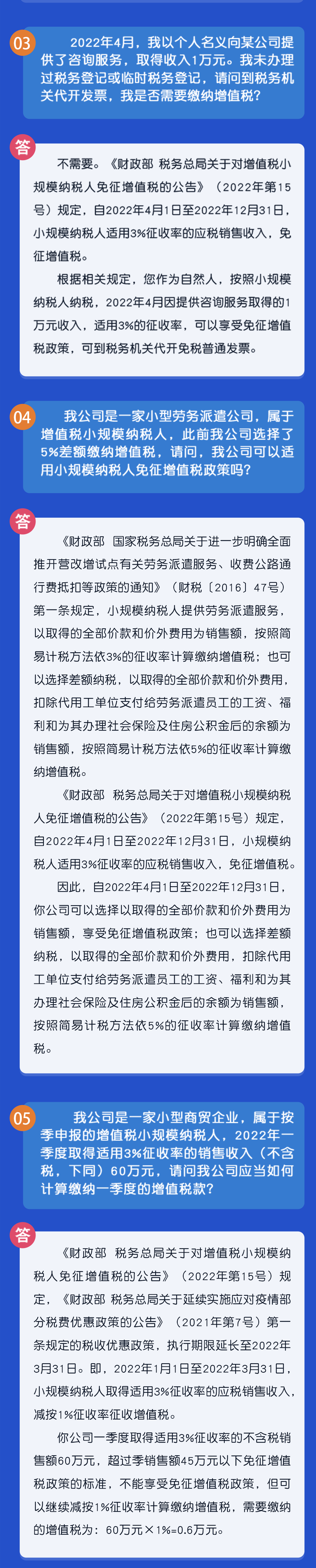 秒懂！小規(guī)模納稅人免征增值稅政策熱點(diǎn)匯總！2