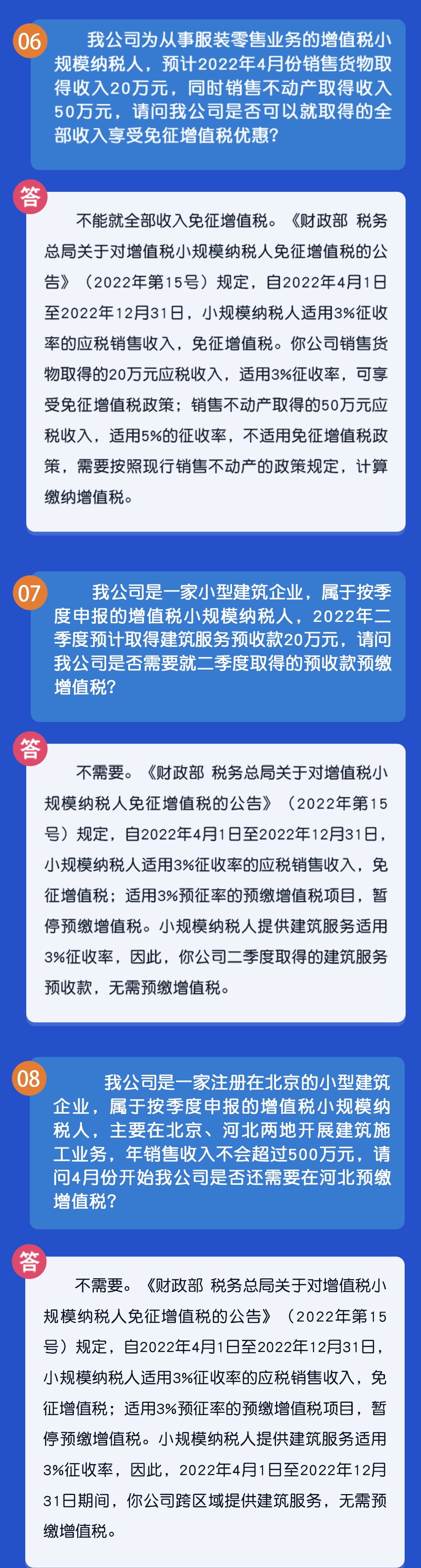 秒懂！小規(guī)模納稅人免征增值稅政策熱點(diǎn)匯總！3