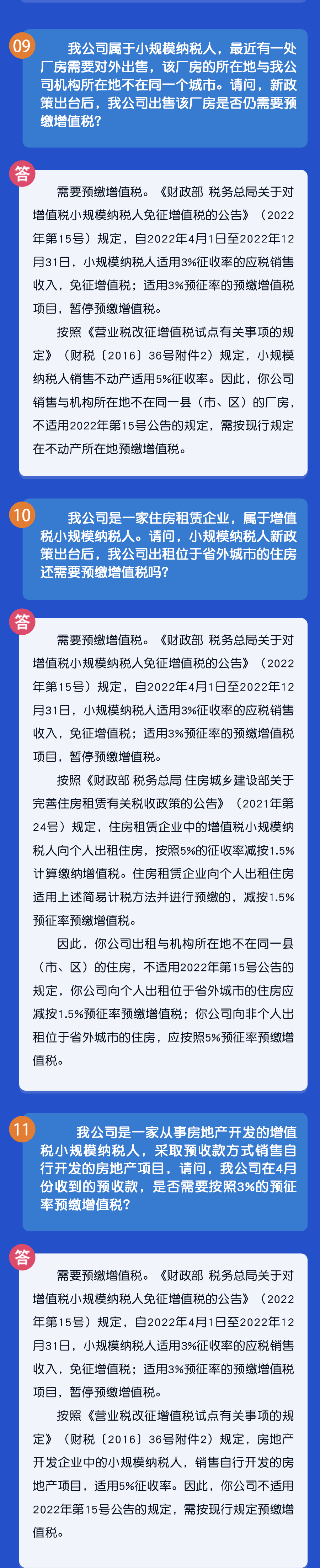 秒懂！小規(guī)模納稅人免征增值稅政策熱點(diǎn)匯總！4