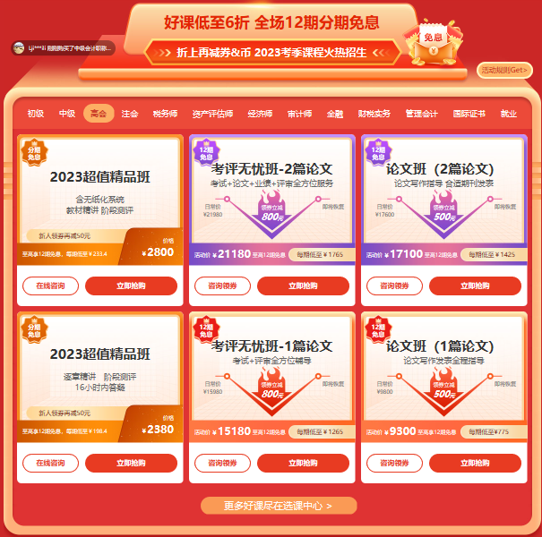 領(lǐng)券購課超劃算 再享12期分期免息！