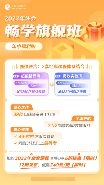 2023注會(huì)超值精品班VS高效實(shí)驗(yàn)班 如何選課就看TA！