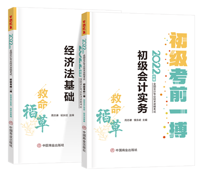 初級考試延期舉行 建議人手一本“救命稻草”狠抓基礎(chǔ)！