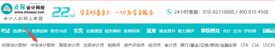 注意！中級會計職稱題庫怎么找？