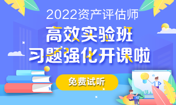 資產評估師習題強化