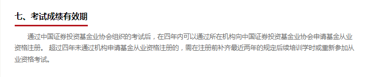 考生注意??！基金從業(yè)先考1科，單科成績(jī)保留期多久？