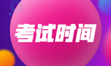 四川省2022年會計初級考試時間延遲到何時了啊？