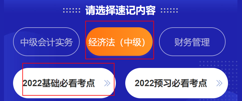 有人@你！中級會計考點神器更新 175條必看考點等你查收！