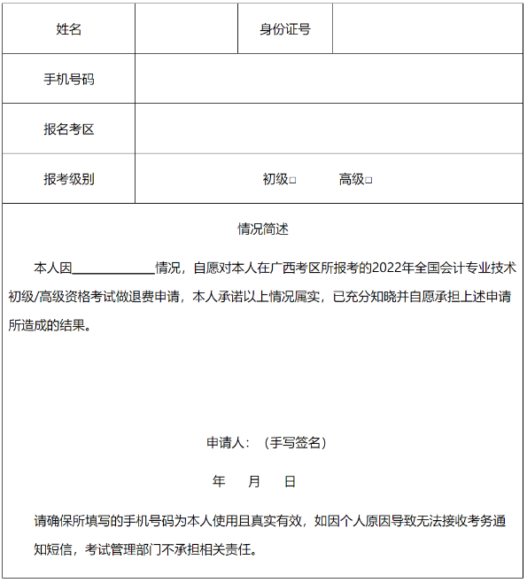 廣西發(fā)布2022年初級會計考試時間于8月1日-7日舉行