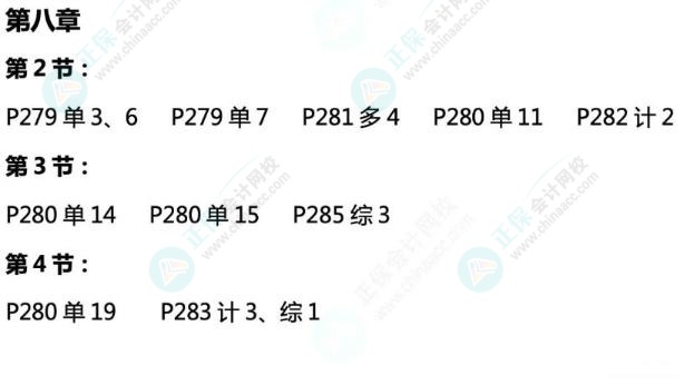 達(dá)江22年中級財務(wù)管理《應(yīng)試指南》刷題系列【6】：第8章