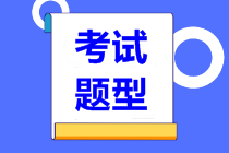 2022年初級(jí)會(huì)計(jì)考試題量、分值及評(píng)分標(biāo)準(zhǔn)公布