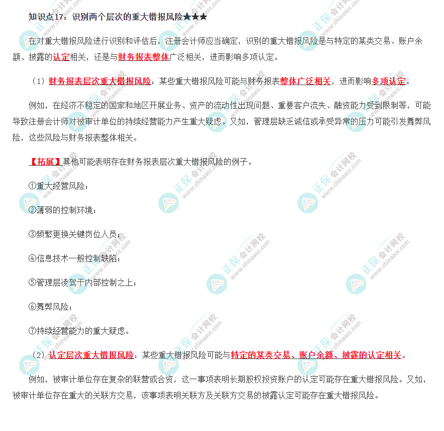 2022注冊(cè)會(huì)計(jì)師《審計(jì)》必背知識(shí)點(diǎn)十七