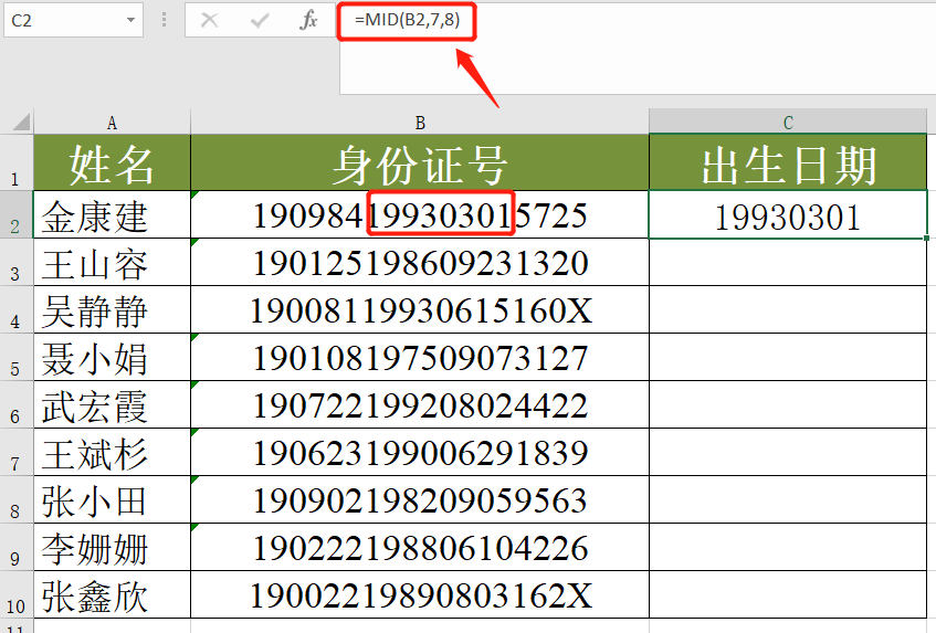 如何從身份證號(hào)中提取出生日期？