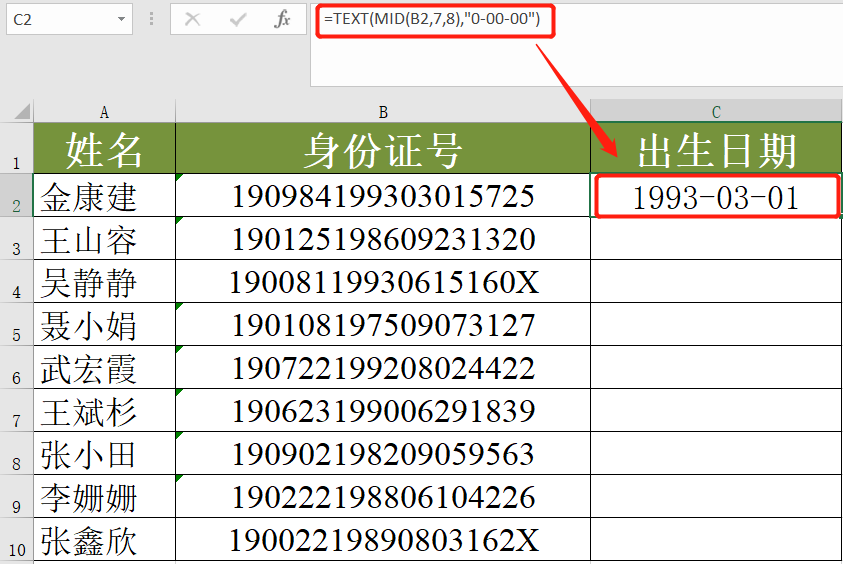 如何從身份證號(hào)中提取出生日期？