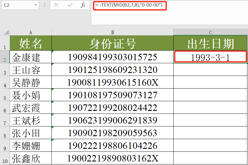 如何從身份證號(hào)中提取出生日期？