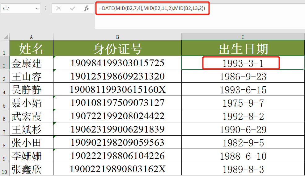 如何從身份證號(hào)中提取出生日期？