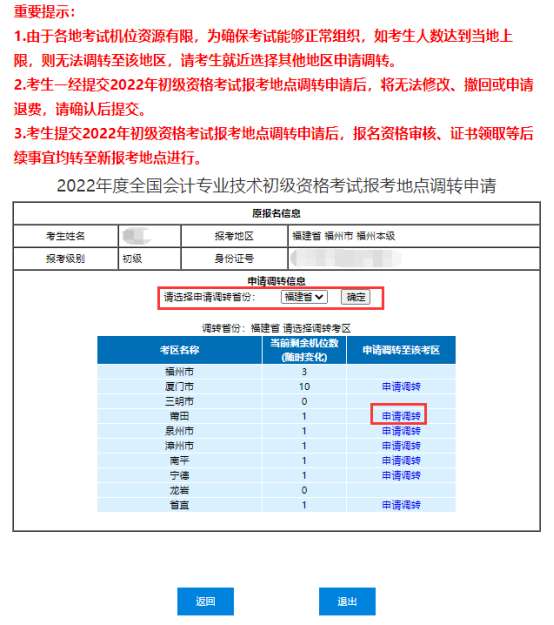 2022年初級會計考試報考地點調(diào)轉(zhuǎn)熱點問題答疑