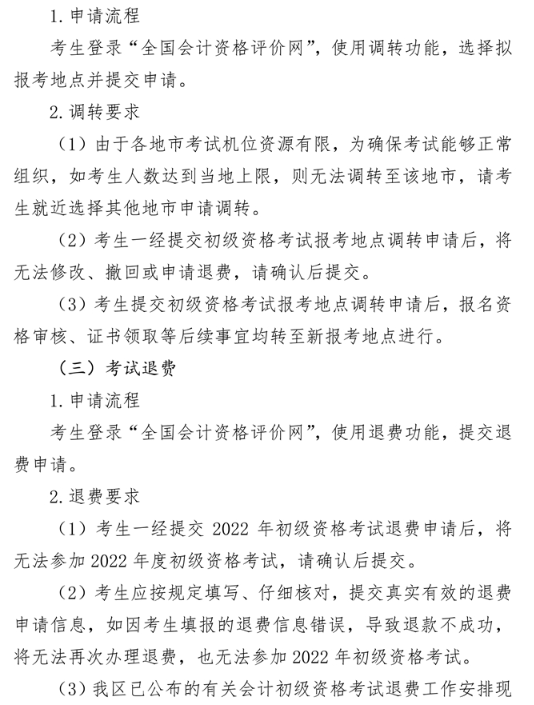 廣東江門蓬江區(qū)2022年高級會計(jì)師考試通知