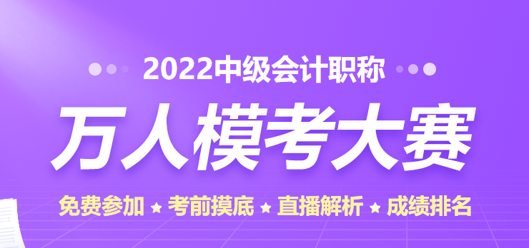 中級(jí)萬人?？即筚愐淮文？碱A(yù)計(jì)11日截止！小伙伴們速來參賽！