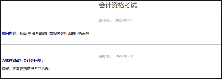 2022年初級(jí)會(huì)計(jì)考試時(shí)用帶報(bào)名回執(zhí)表嗎？
