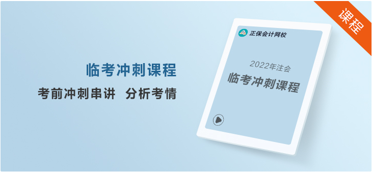 大家都在說(shuō)的注會(huì)考前沖刺8套模擬卷是什么？真有那么好？