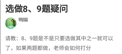 高會(huì)兩道選做題可以都做嗎？如何判分？