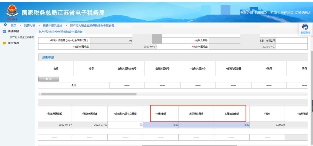 《印花稅法》實施，電子稅務(wù)局操作