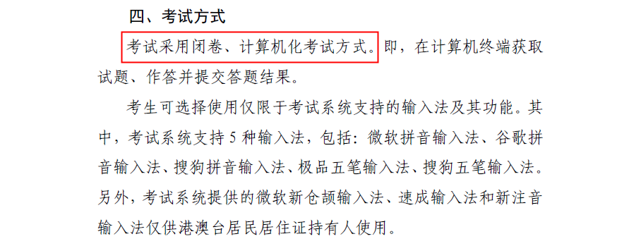 機(jī)考十大注意事項 這些你都知道嗎？