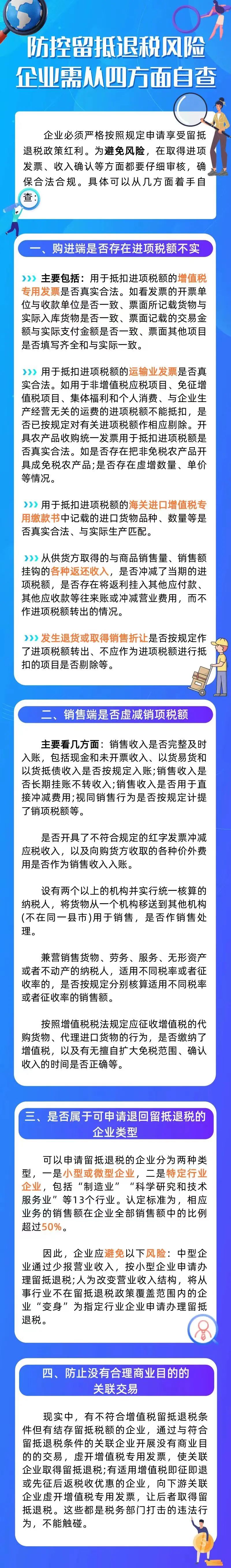 防控留抵退稅風(fēng)險，企業(yè)需從四方面自查