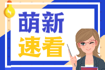 首次參加稅務(wù)師考試應(yīng)該報(bào)哪幾科？