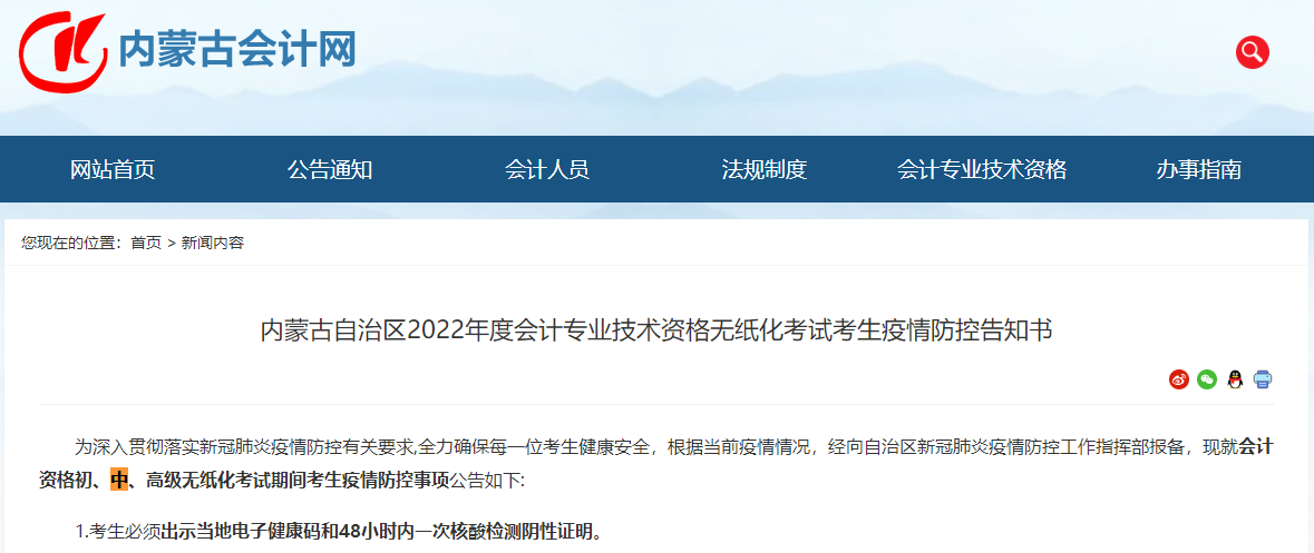 該緊張起來了！部分地區(qū)發(fā)布2022年中級會計考試疫情防控要求！