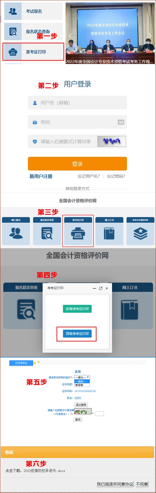 2022年高級(jí)會(huì)計(jì)師準(zhǔn)考證打印流程（圖文）