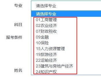 報(bào)考專業(yè)