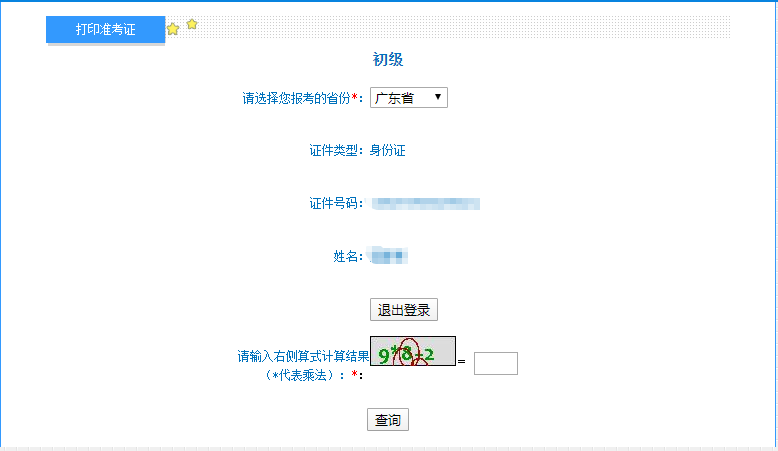 廣東省2022年初級(jí)會(huì)計(jì)考試準(zhǔn)考證打印入口已開通