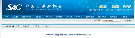 官方發(fā)布：證券從業(yè)統(tǒng)考時間8月20日！7月25日報名！