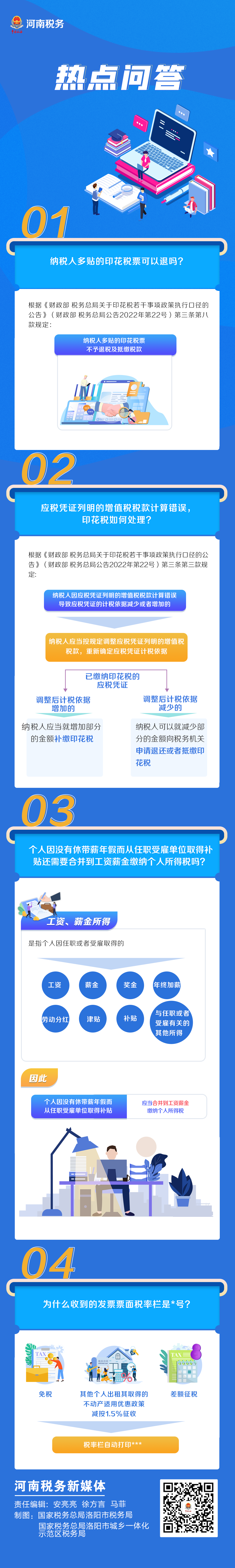 為什么收到的發(fā)票票面稅率欄是號(hào)？