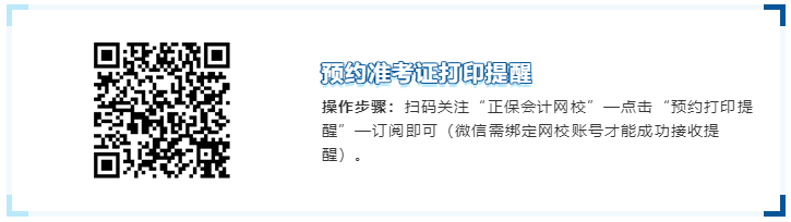 2022年中級會計職稱準考證打印時間8月10日前公布 預(yù)約提醒>