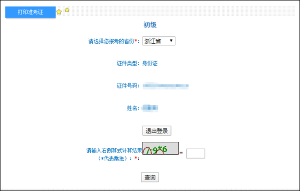 浙江省2022年初級會計準(zhǔn)考證打印入口開通啦