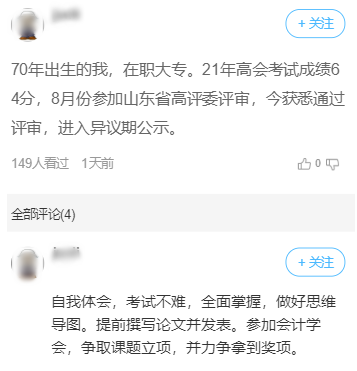 高級會計師評審難嗎？大家都是怎么通過的？ 