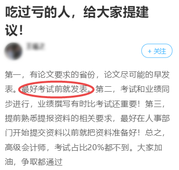 高級會計師評審難嗎？大家都是怎么通過的？