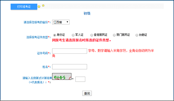 江西省2022年初級會計準考證打印入口已開通