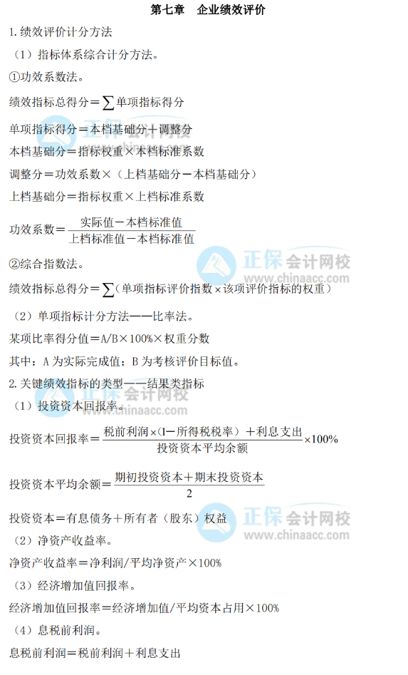 2022年高級(jí)會(huì)計(jì)師考試常用公式大全