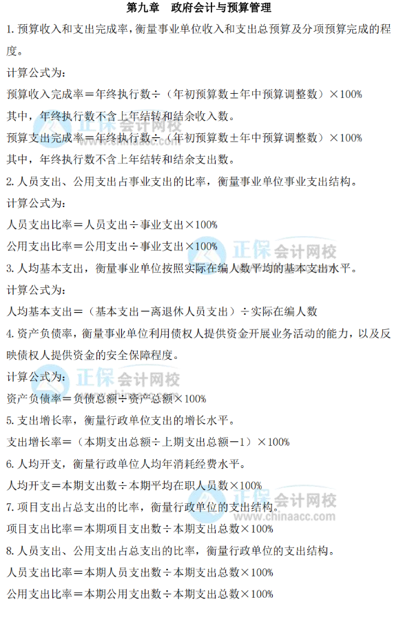 2022年高級(jí)會(huì)計(jì)師考試常用公式大全