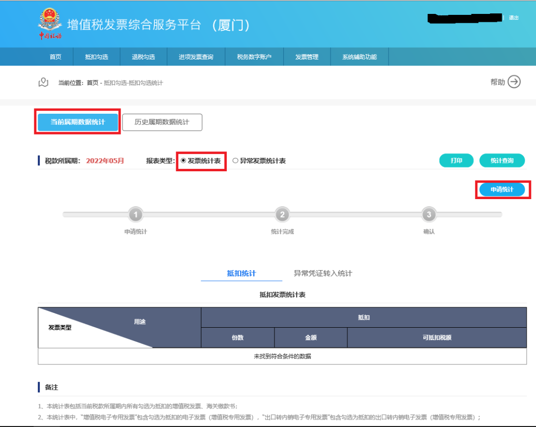 取得《出口貨物轉(zhuǎn)內(nèi)銷證明》后如何勾選抵扣和申報